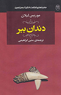 دندان ببر