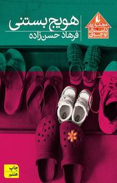 هویج بستنی