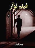 فیلم نوآر