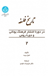 کتاب  تاریخ فلسفه نشر انتشارات دانشگاه تهران