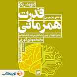 قدرت همزمانی