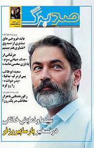 کتاب ماهنامه صدبرگ شماره 57 نشریه صدبرگ -