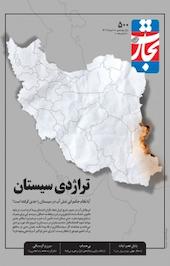 هفته نامه تجارت فردا شماره 500