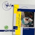 قهوه تلخ، شهر شیرین