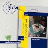 قهوه تلخ، شهر شیرین