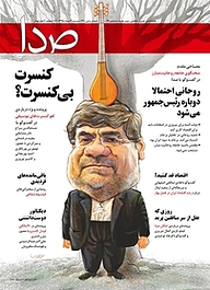 کتاب هفته نامه خبری تحلیلی صدا شماره 94 نشر گروه هم‌میهن -  