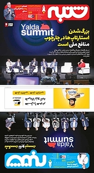 کتاب هفته نامه شنبه شماره 166 نشریه شنبه -  
