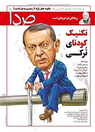کتاب هفته نامه خبری تحلیلی صدا شماره 90 نشر گروه هم‌میهن -  