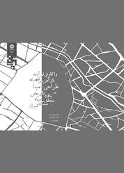 کتاب واکاوش فرایند بازآفرینی شهری طراحیمبنا در بافت تاریخی محله سنگ سیاه شیراز اثر مهسا شعله نشر انتشارات دانشگاه شیراز