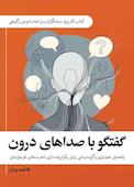 گفتگو با صداهای درون