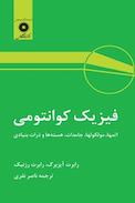 فیزیک کوانتومی