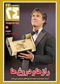 مجله همشهری 24 شماره 16