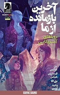 کتاب رایگان کمیک آخرین بازمانده از ما نشر اسکواد 