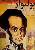 بولیوار جلد 6