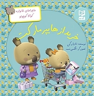 کتاب خرید از هایپرمارکت نشر انتشارات شیما   