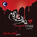 خاطرات خون آشام جلد 6