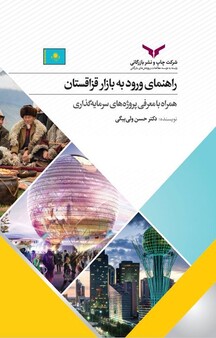 راهنمای ورود به بازار قزاقستان