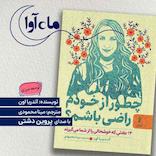 چطور از خودم راضی باشم؟