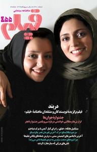 کتاب ماهنامه فیلم شماره 455 نشر ماهنامه فیلم -  