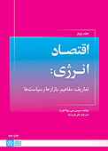 اقتصاد انرژی جلد 2