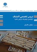 دروس تخصصی اکتشاف