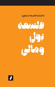 معرفی، خرید و دانلود کتاب فلسفه پول و مالی