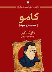 کامو