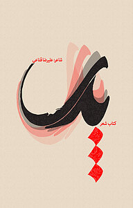 کتاب پدر نشر انتشارات نسل روشن   