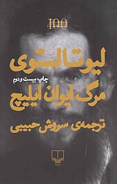 مرگ ایوان ایلیچ