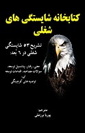 کتابخانه شایستگی های شغلی