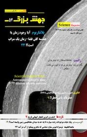 کتاب ماهنامه علمی جهش بزرگ شماره 52 اثر گروه نویسندگان جهش بزرگ
