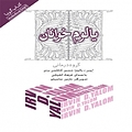 یالوم خوانان
