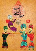 معارفاللطائف