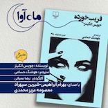 فریب خورده