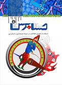 دوماهنامه حسابرس شماره 92