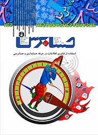 کتاب دوماهنامه حسابرس شماره 92 نشر حسابرس -  