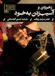 مجموعه اختلالات روانی