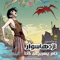 اژدهاسوار