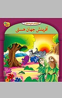 آفرینش هستی