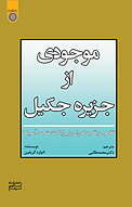 موجودی از جزیره جکیل