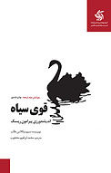 قوی سیاه