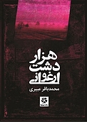 هزار دشت ارغوانی