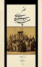 هنر صحنه پردازی در عکاسی