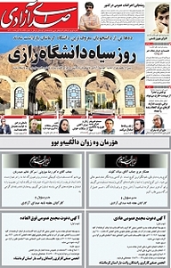 کتاب هفته نامه صدای آزادی 657 نشر هفته نامه صدای آزادی -  