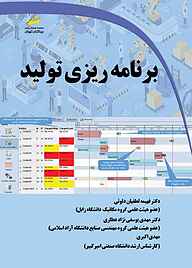 کتاب  برنامه ریزی تولید نشر موسسه فرهنگی هنری دیباگران تهران