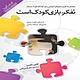 تفکر بازی کودک است