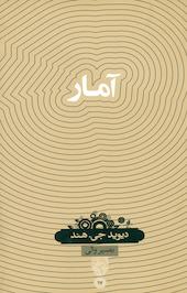 آمار
