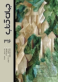 کتاب جهان کتاب شماره 316 نشریه جهان کتاب -  