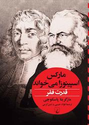 کتاب قدرت فقر اثر مارگریتا پاسکوچی نشر گروه انتشاراتی ققنوس