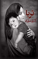 ثریا